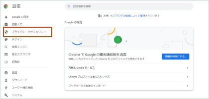 スクリーンショット:Google Chromeをご利用の場合02