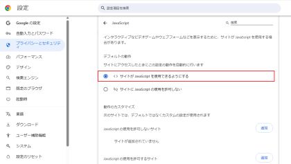 スクリーンショット:Chromeをご利用の場合05